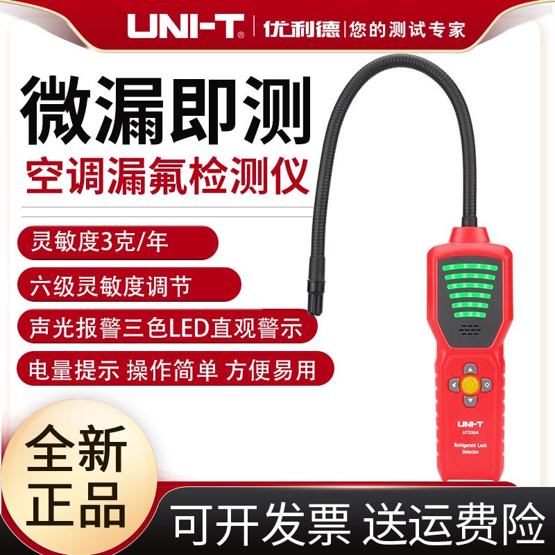 优利德空调漏氟检测仪冷媒检漏仪狗鼻子汽车氟利昂制冷剂检漏工具
