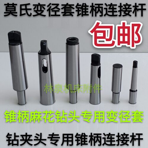 变径套莫氏锥柄连接杆麻花钻头套钻夹头接杆钻套摇臂车床123456号