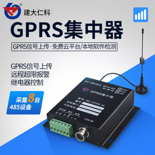 建大仁科4G集中器温湿度传感变送器远程监控机房基站无线温湿度计