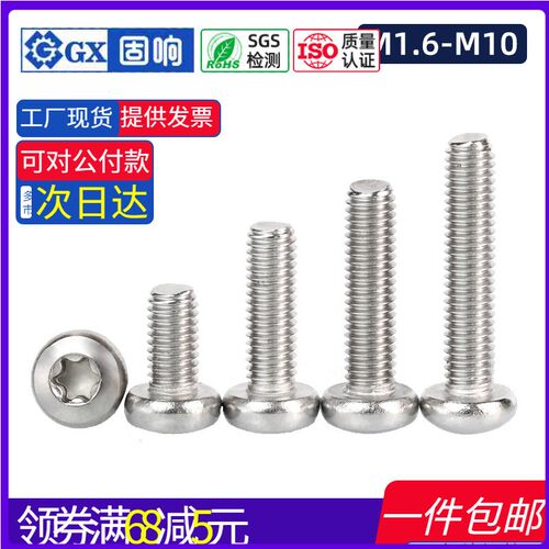 304不锈钢盘头内梅花螺丝钉防盗圆头小螺钉M1.6M2.5M3M4M5M6M8M10