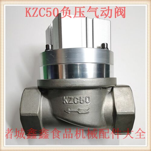 KZC50负压气动截止阀DZ1000/1100滚动真空机抽气阀山东小康配件