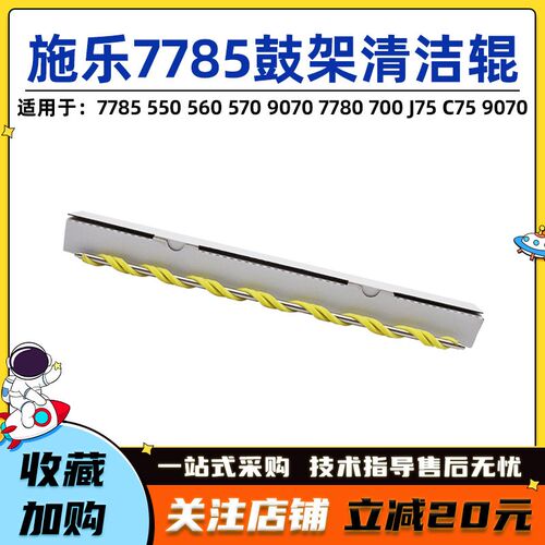 施乐7785鼓架清洁辊550 560 570 C60 9070 7780 700 J75海绵辊C75