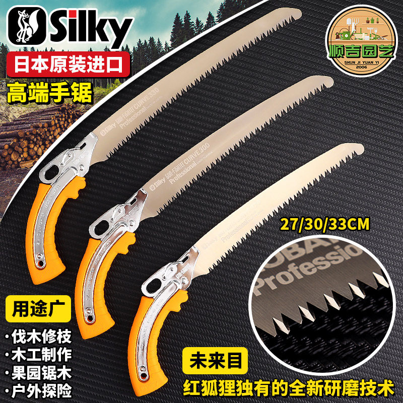 日本进口红狐狸锯730果树锯GOMBOY户外木工伐木锯子SILKY园林手锯