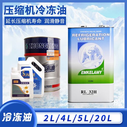 空调压缩机用冷冻油RL 32H/68H/HBR-B03/ZL-AB100 2L~20L冷冻机油