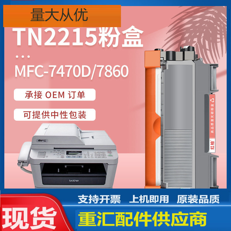 适用tn2215粉盒兄弟7860粉盒DCP-7057打印一体机墨盒FAX2990碳粉