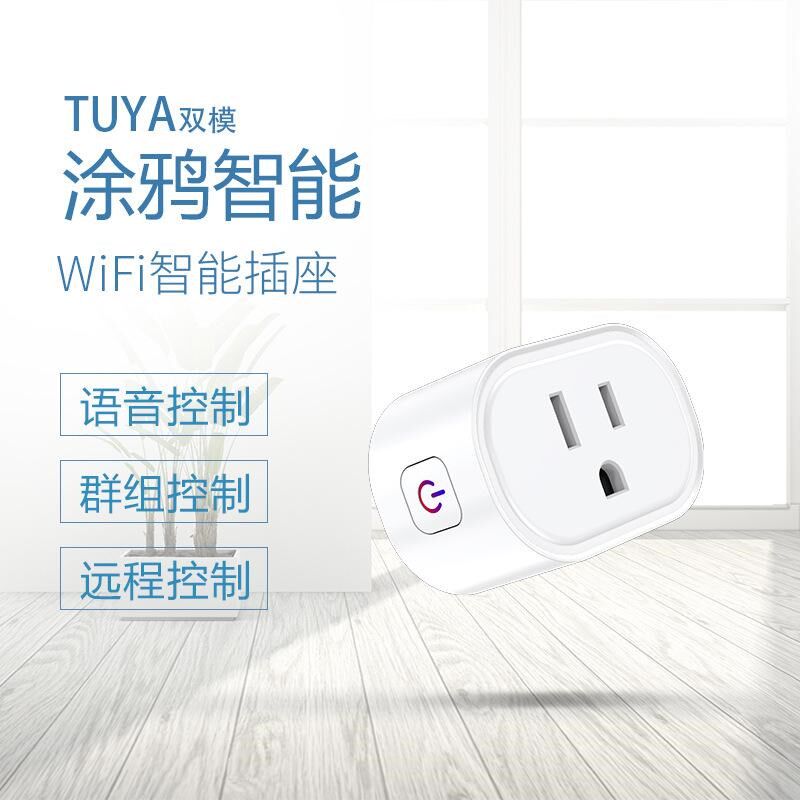 涂鸦WiFi美规智能插座16A带计量手机Alexa远程定时遥控开关图片