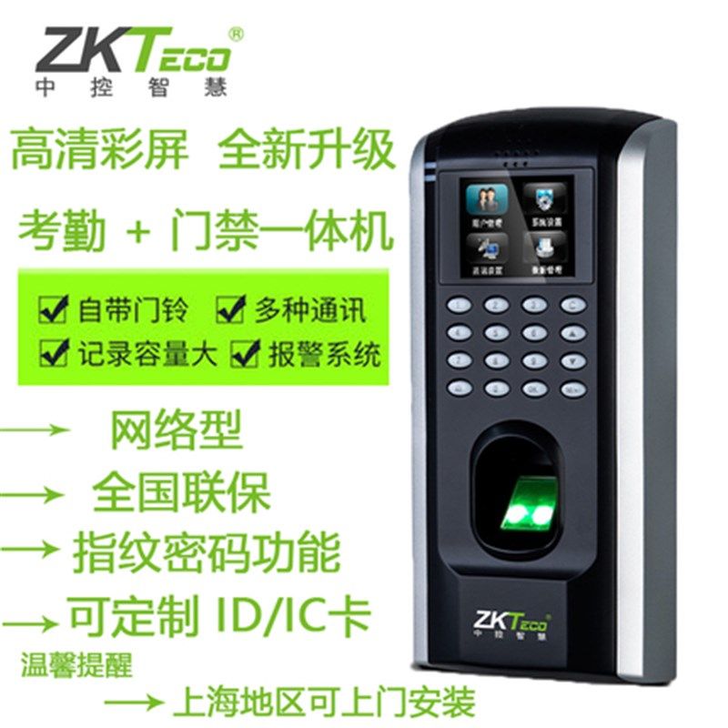 ZKT熵基F7PLUS考勤机指纹考勤机打卡机指纹门禁机一体机网络彩屏