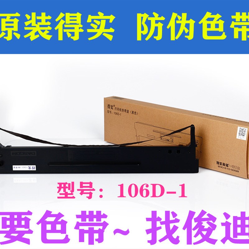 原装得实DS5400III DS2100 DS700 AR600 DS710色带架106D-1色带架