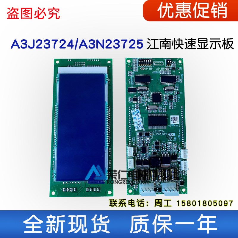 江南快速电梯显示板 外呼板 A3J23724 A3N23725 全新现货 上海发