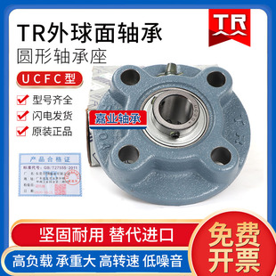 正品东莞TR外球面轴承UCFC213 214 215 216 217 218