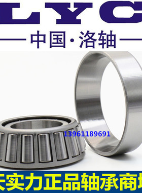 LYC洛阳轴承 32014 32015 32016 32017 32018 32019 32020 32021