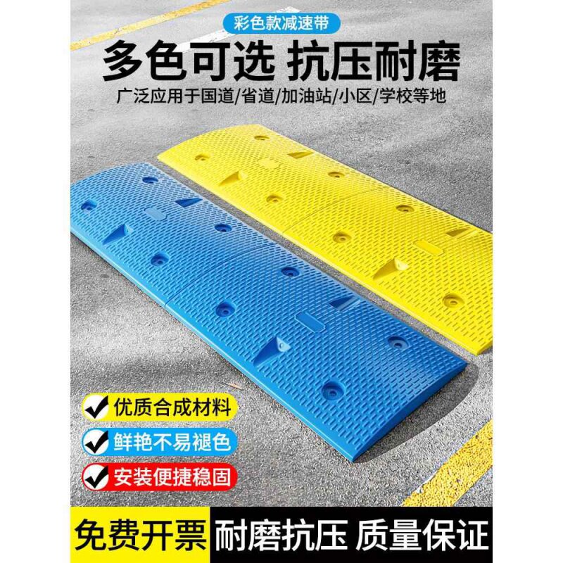 彩色减速带4cm红蓝黄色橡胶公路减速带汽车道路减速缓冲带减速垄