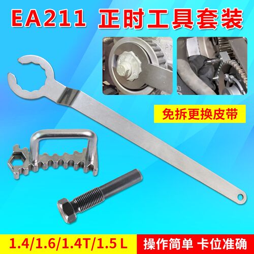 EA211正时工具/大众奥迪斯柯达1.4T/1.4/1.5/1.6凸轮轴固定器扳手