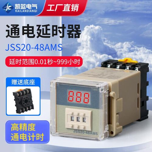 数显时间继电器JSS20-48AMS通电延时三位999秒99.9秒可调220V 24V