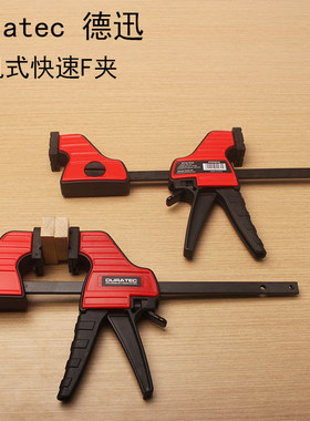 德迅木工夹F型大力快速直角固定扳机式高品质强力压紧夹子f夹具