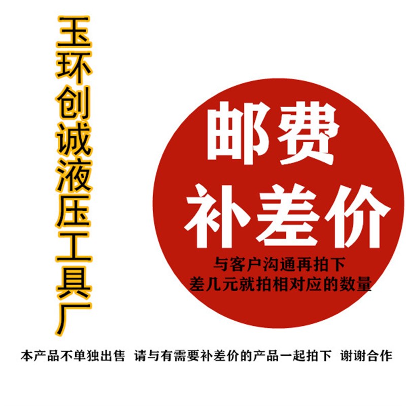 玉环创诚液压工具厂邮费补差价