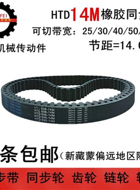 橡胶同步带 14M2198 14M2212  同步皮带 带宽 25 30 40 50 60