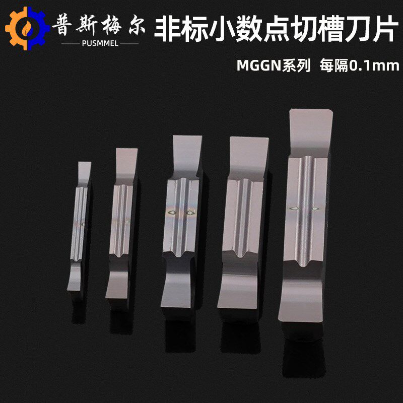 数控切槽切断车刀1毫米断面小数点MGGN0.6-6mm外圆双头非标槽刀片