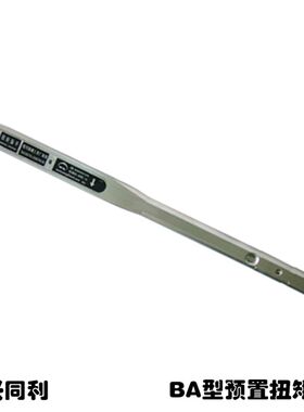 同利BA型预置扭力扳手20/30/50/100N.m高档正反力矩测试扭紧工具