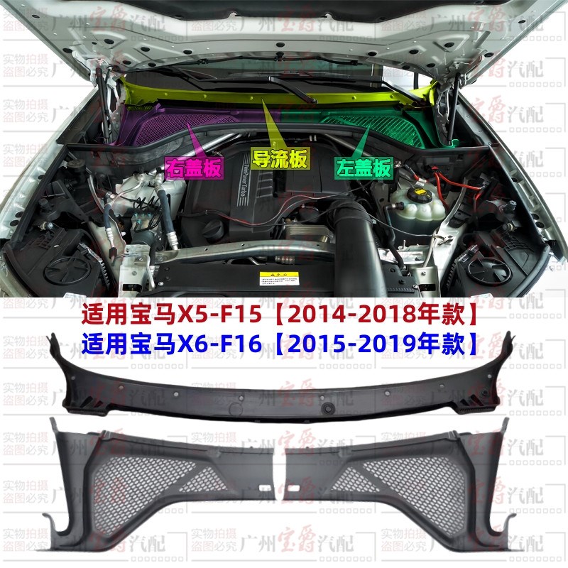 适用X5宝马X6前挡F15雨刮F16导流板X5集雨板X6集水板空调格上盖板