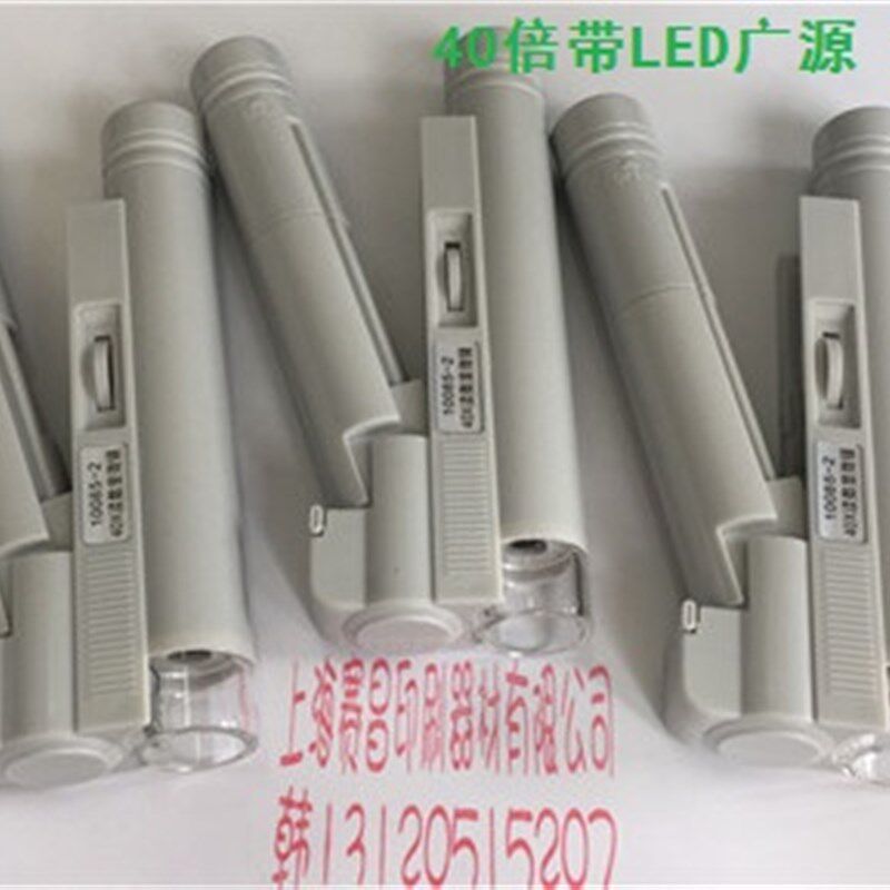 印刷机配件 印刷机耗材 放大镜 40倍带LED光源 读数显微镜