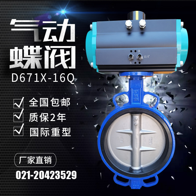 气动蝶阀对夹式dn300不锈钢衬胶衬氟空气防爆切断水开关阀门D671X