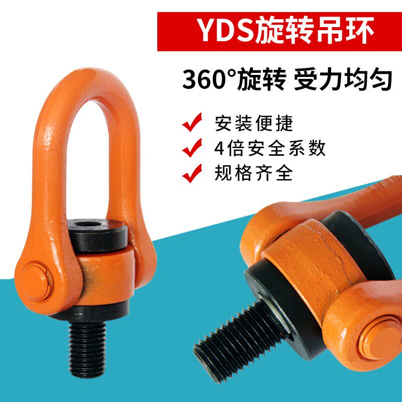 YDS万向旋转吊环起重吊环螺栓吊点360度可旋转M8m12起重吊钩