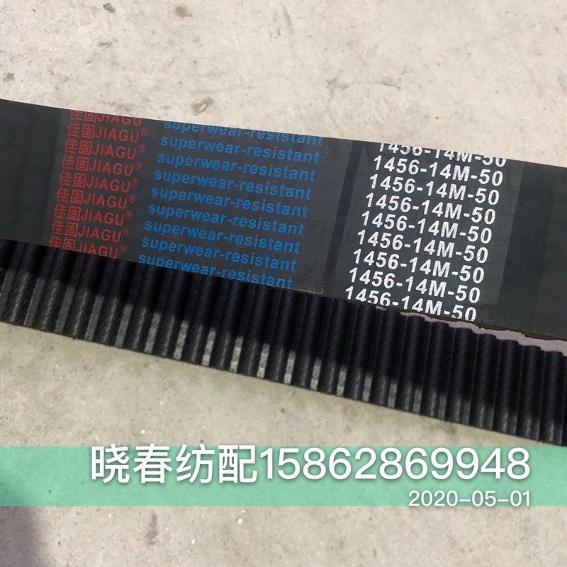 红旗日发喷气配件春光/佳固同步带1456-14M-50开口同步带皮带挂包