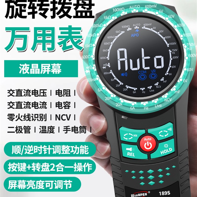 汉研语音播报万用表189S高精度智能转盘电工专用家电维修万能表