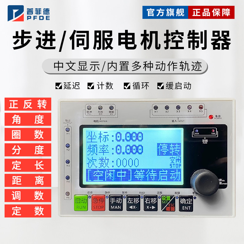 步进伺服电机驱动控制器脉冲套装 角分度定长调改速圈数RS485串口