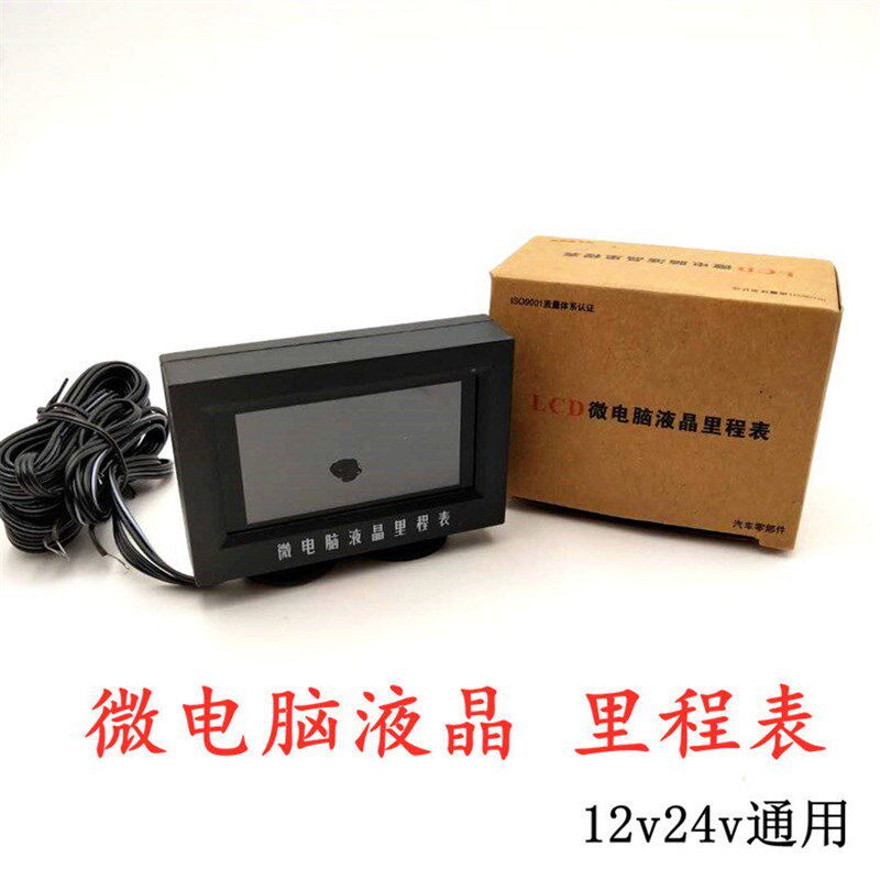 汽车里程表 货车面包车轿车大液晶式 时速速度迈速表 改装里程表