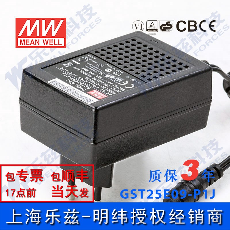 明纬电源适配器GST25E09-P1J 23W9V2.55A工业级 欧规 台湾品牌