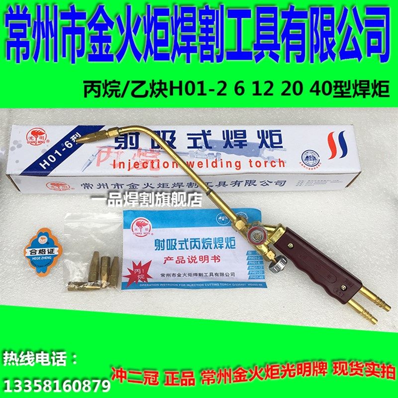 佳焊金火炬光明焊枪焊炬氧气乙炔H01丙烷H07 PH01-2/6/12/20/40型