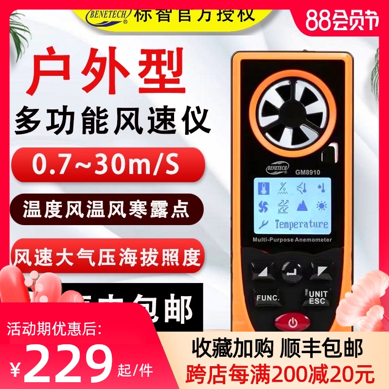 标智GM8910多功能风速仪测温湿度计大气压照度仪海拔环境光亮度计