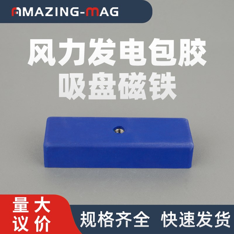 M8强磁铁包胶吸盘风力发电电控柜监控盒爬梯扶手固定器超强大吸力