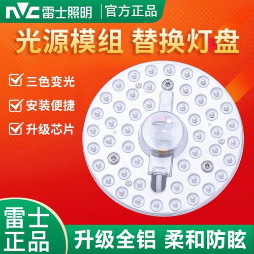 雷士照明led灯板吸顶灯芯改造替换圆形节能灯珠模组灯条灯管光源