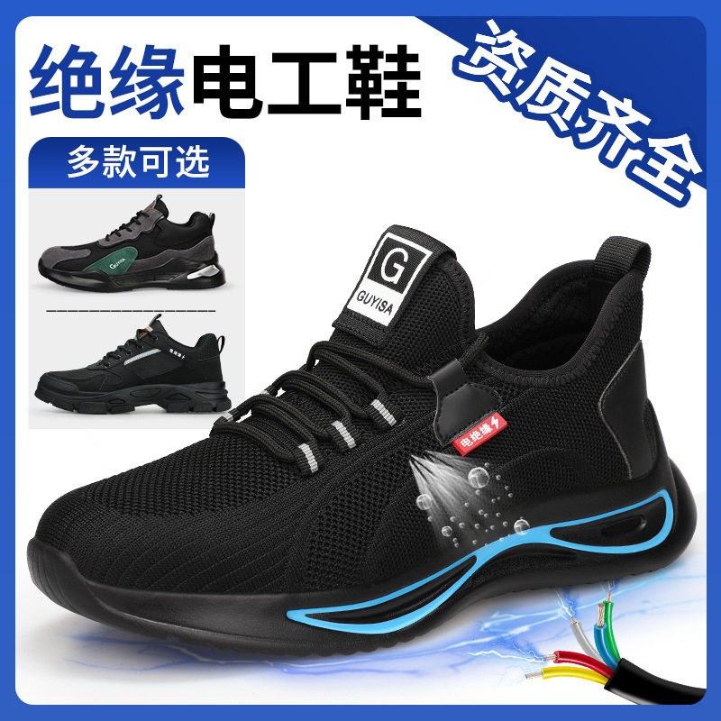 2025新款劳保鞋男款6KV/10KV绝缘电工鞋子软底透气防臭防砸防刺穿