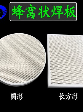 耐火砖焊板首饰痕接烧金垫板隔热焊瓦蜂窝状蜂巢耐高温焊接工具