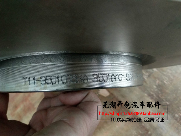 奇瑞瑞虎 瑞虎3前刹车盘 前刹车碟 前制动盘 瑞虎新款制动碟前盘