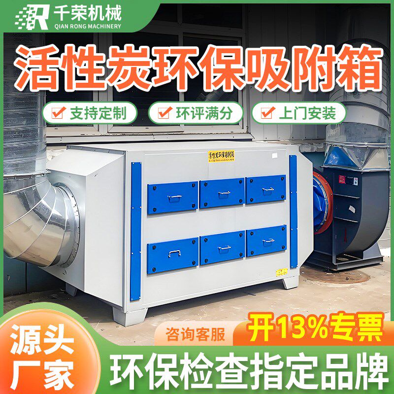 千荣二级活性炭吸附箱废气处理设备烤漆房pp环保箱干式漆雾过滤器