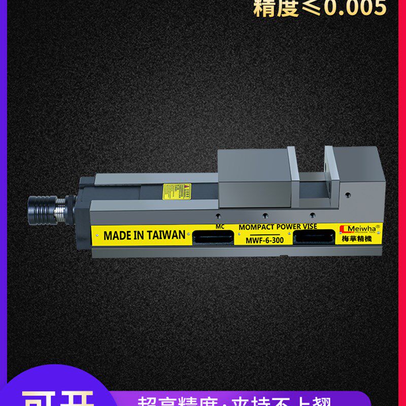 台湾梅华平口钳CNC加工中心夹具MC油压台式虎钳液压6寸气动双开口