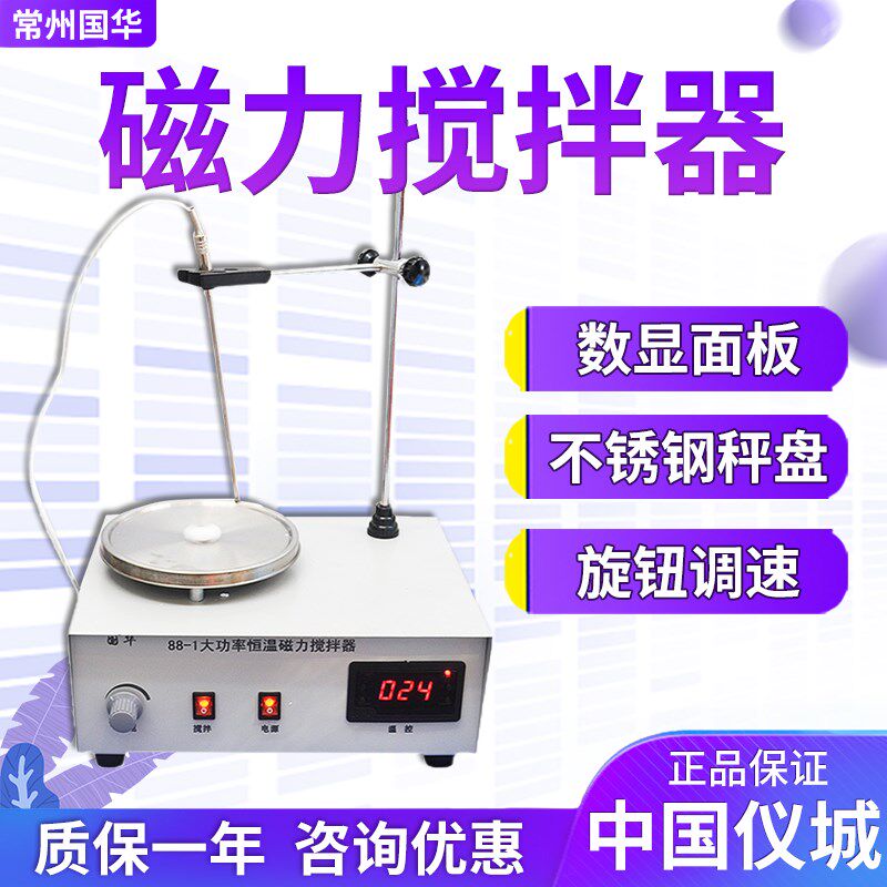 常州国华88-1数显大功率恒温磁力搅拌器99-1大功率磁力搅拌机实验