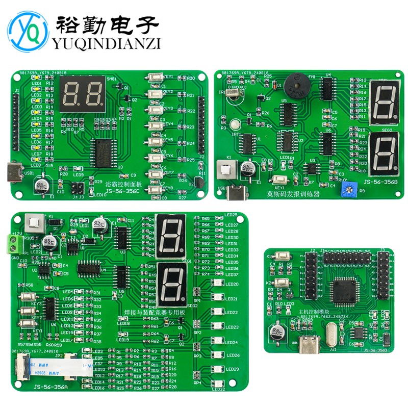 莫斯码发报训练器+浴霸控制系统套件电子产品设计与应用技能竞赛