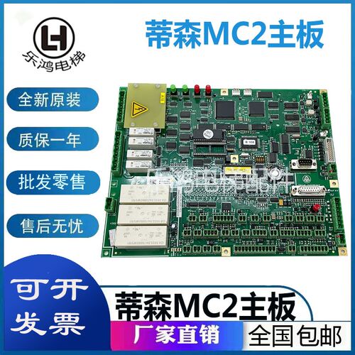 原厂全新电梯配件蒂森电梯MC2主板 进口蒂森MC2主板现货 质保包邮