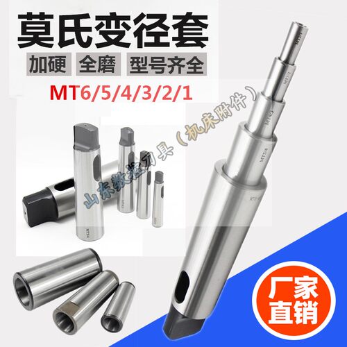 莫氏锥柄钻套中间套主轴套铣刀套公制80尾座莫氏3/4/5/6号变径套