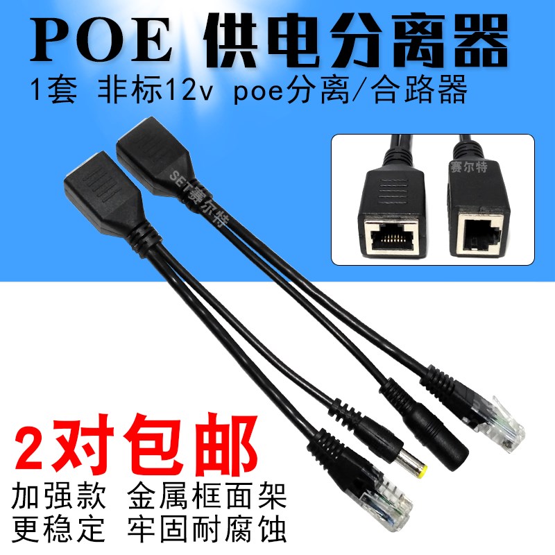 1套POE监控供电分离器合路器12v非标交换机网线合成器DC供电模块图片