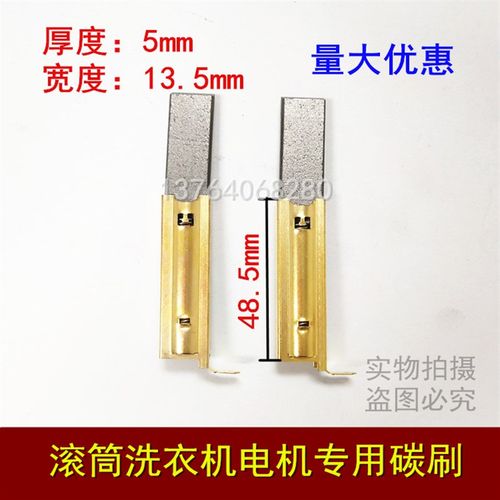 适用西门滚筒洗衣机电机碳刷XQG52-07X060/1086/286马达碳刷