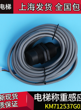 KM712537G01通力电梯称重传感器 开关装置 感应器 SSM-R30-L1-6M