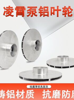 广东阳春水泵自吸泵清水射流泵JET100/150铝叶轮凌霄泵水叶导叶轮