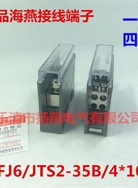 海燕FJ6/JTS2L-35/410一进4出接分线端子器进线35出线10平方mm